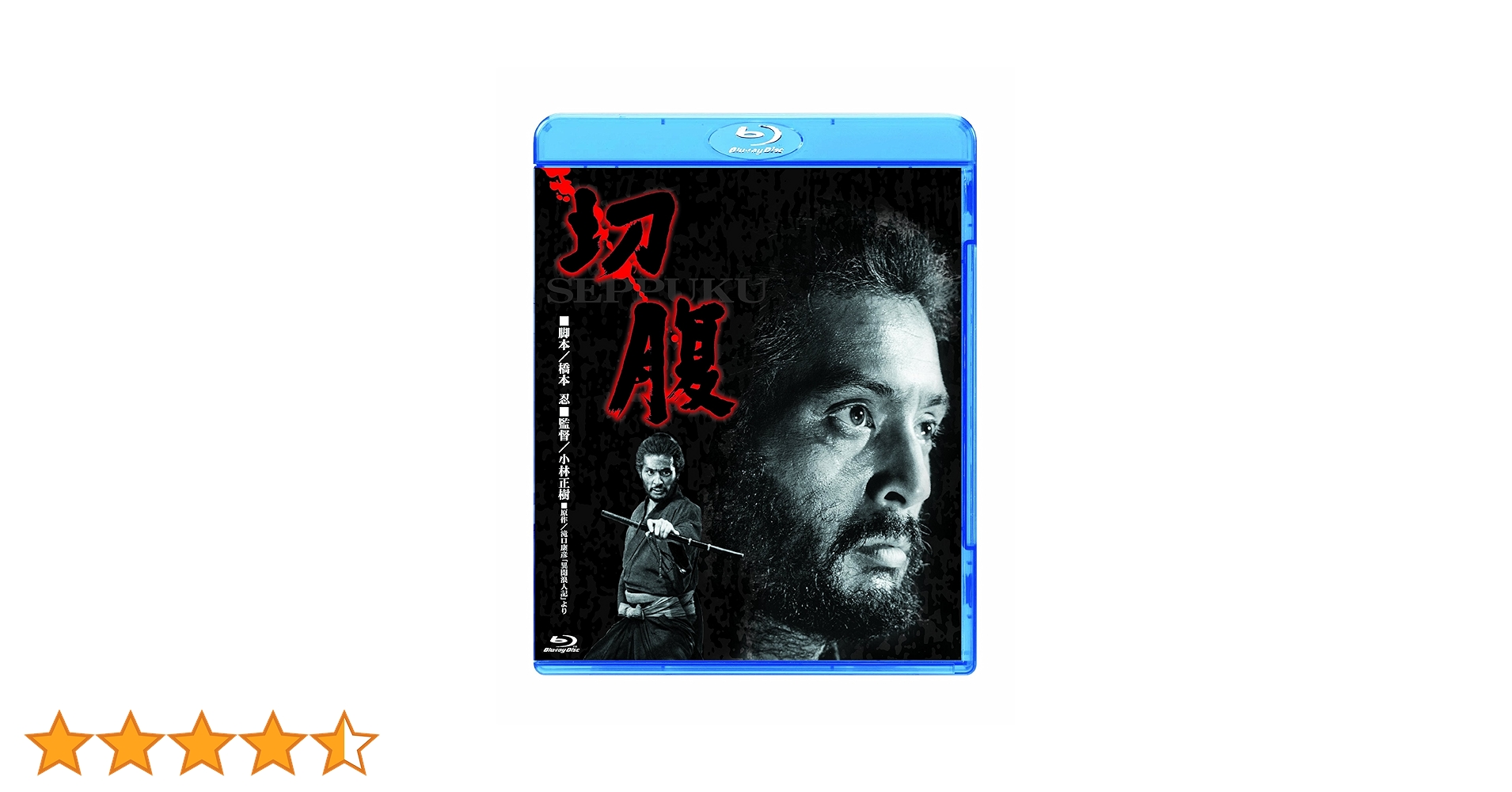 Amazon.co.jp: 切腹 [Blu-ray] : 仲代達矢, 岩下志麻, 丹波哲郎